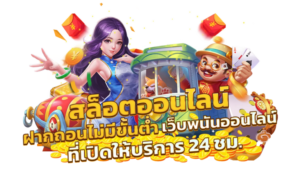 ทดลองเล่นสล็อต 